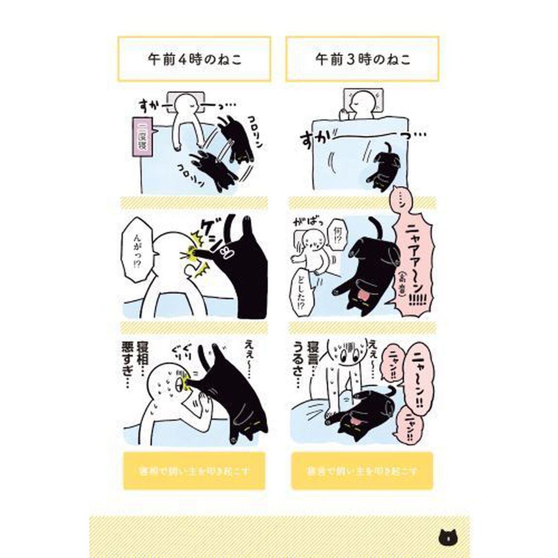 黒猫ろんと暮らしたら　３