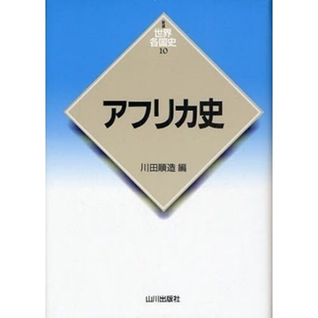 アフリカ史