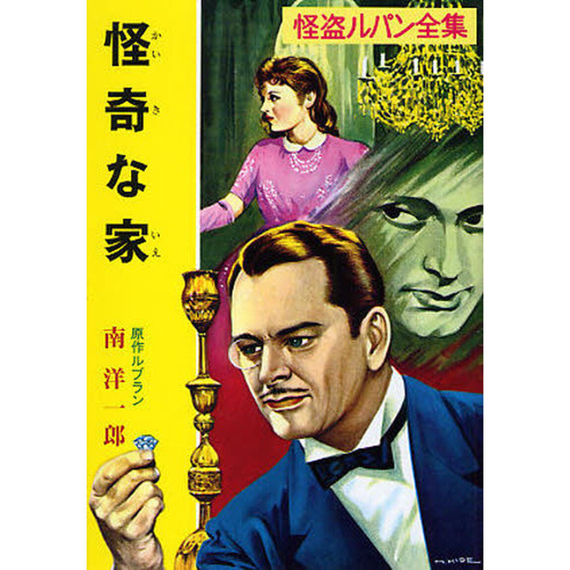 怪奇な家