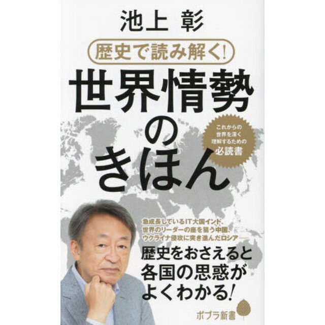 歴史で読み解く！世界情勢のきほん