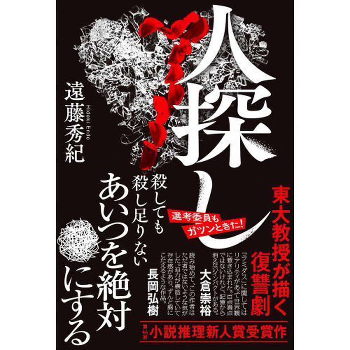 人探し