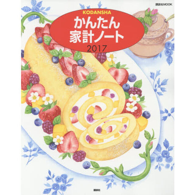 かんたん家計ノート　２０１７