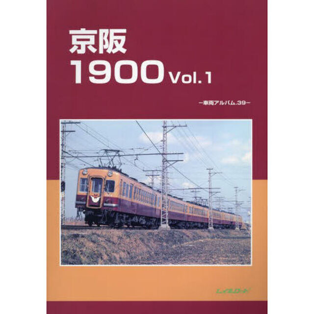 京阪１９００　１