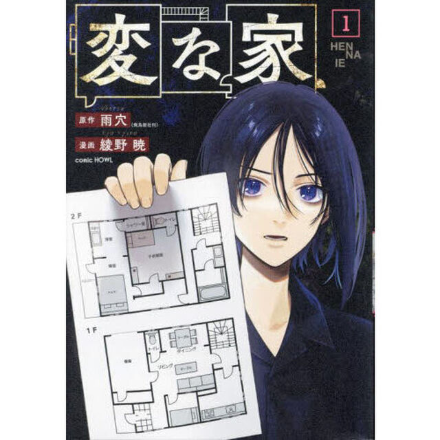 変な家 1
