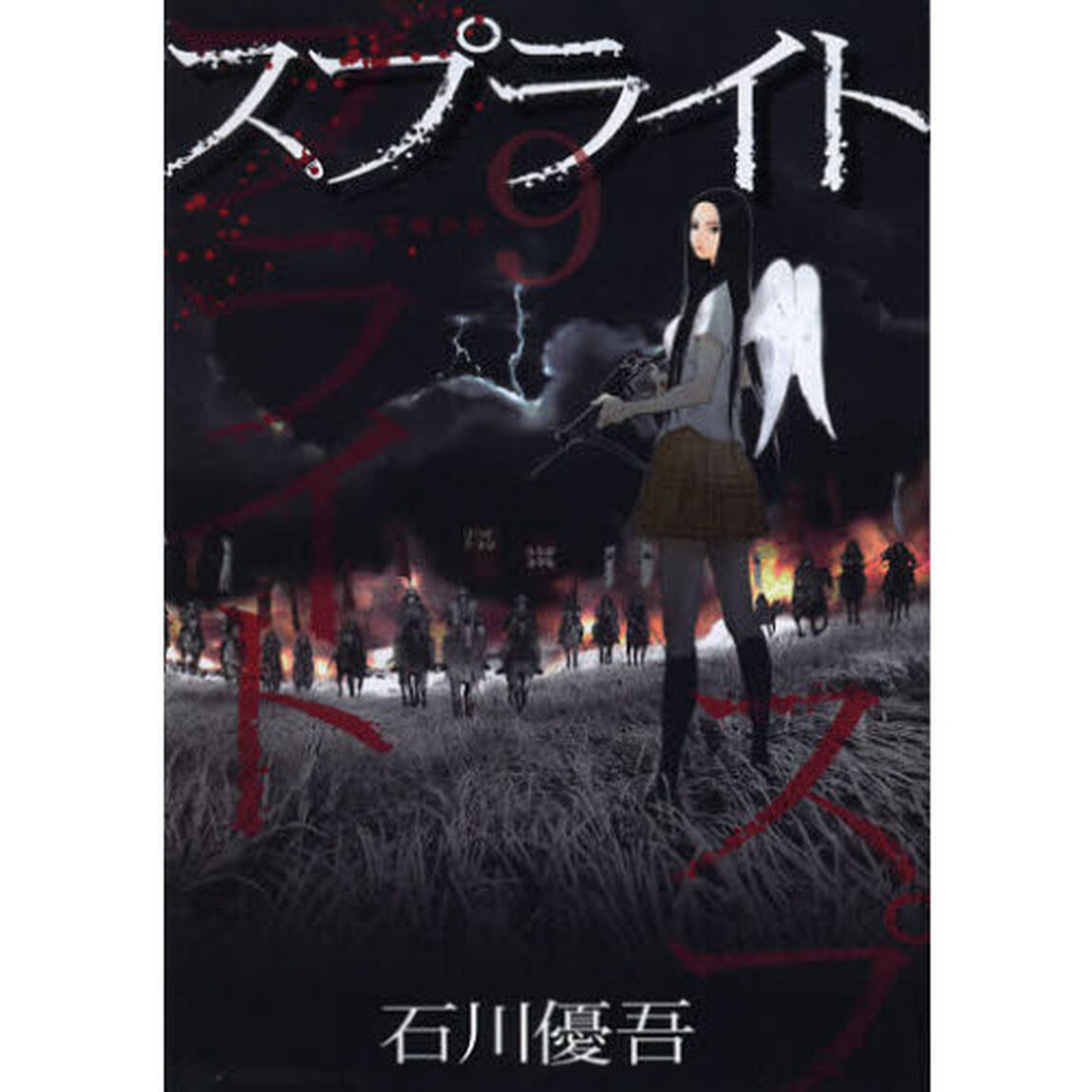 スプライト　９「空城の計」