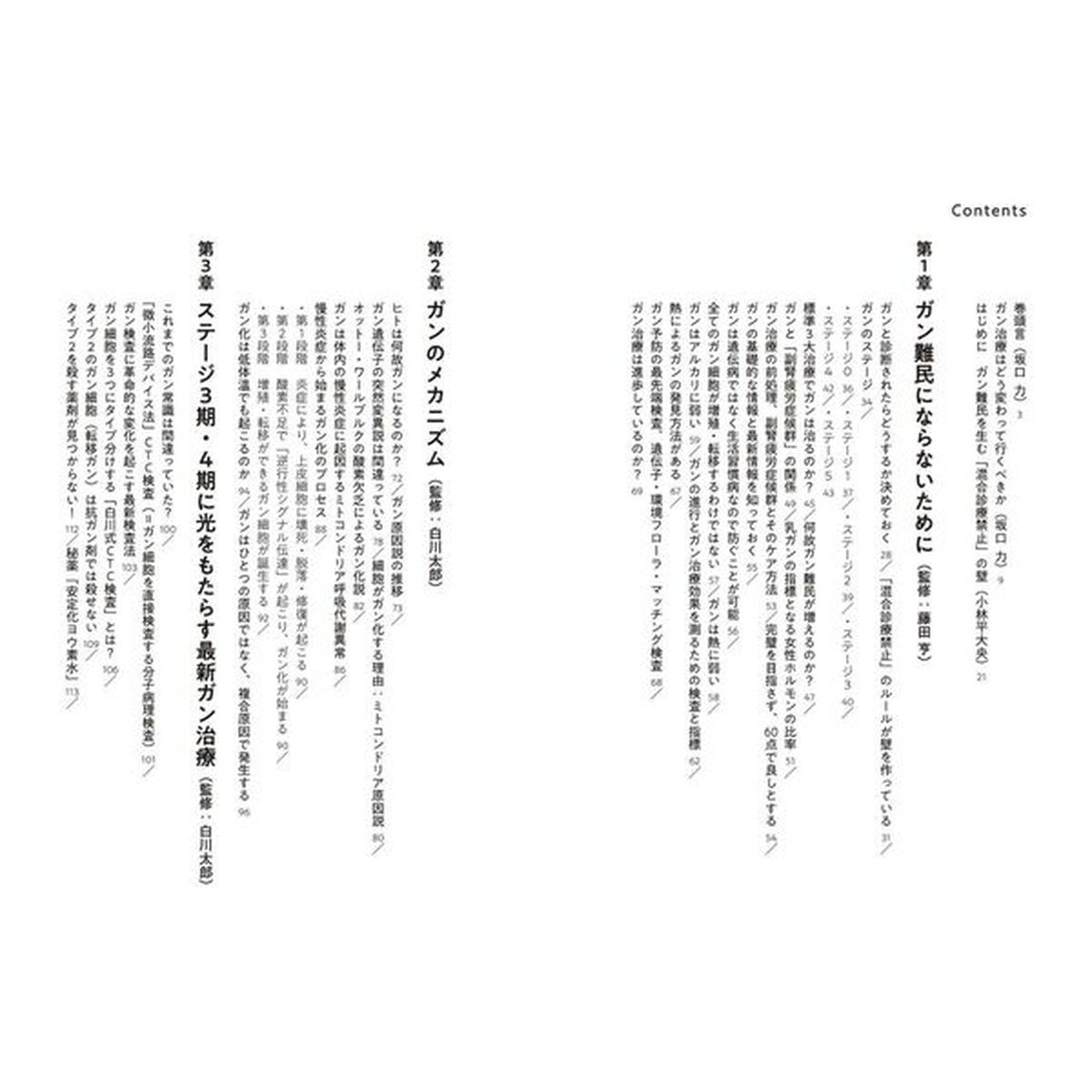 ガン治療革命　最先端医療はここまで来た！予防＆寛解のための最高の選択をする！