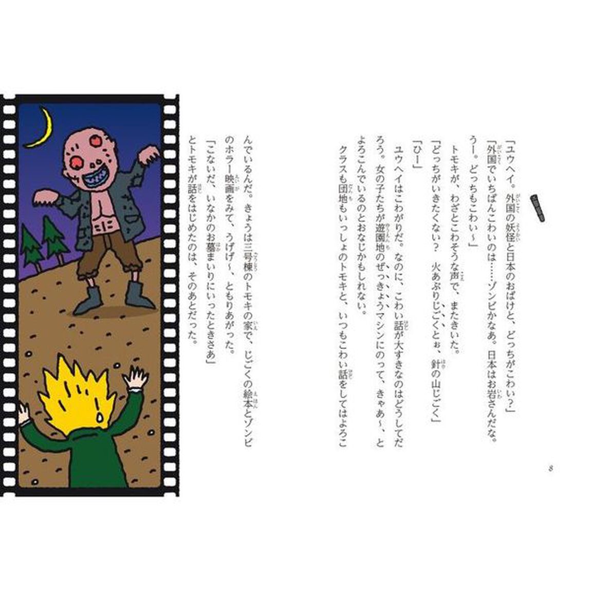 算数すきすきメガネ