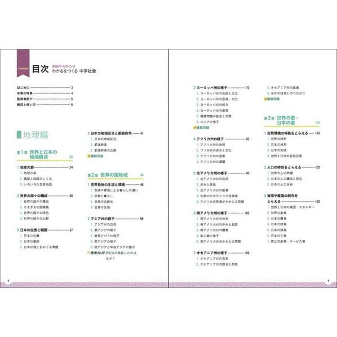 わかるをつくる中学社会「新装版」