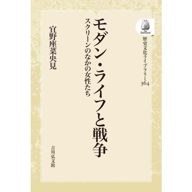 モダン・ライフと戦争　ＯＤ版