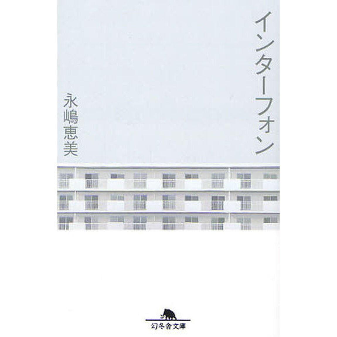 インターフォン