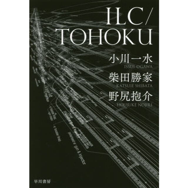 ＩＬＣ／ＴＯＨＯＫＵ