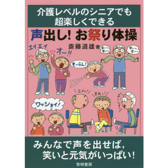 介護レベルのシニアでも超楽しくできる声出し！お祭り体操