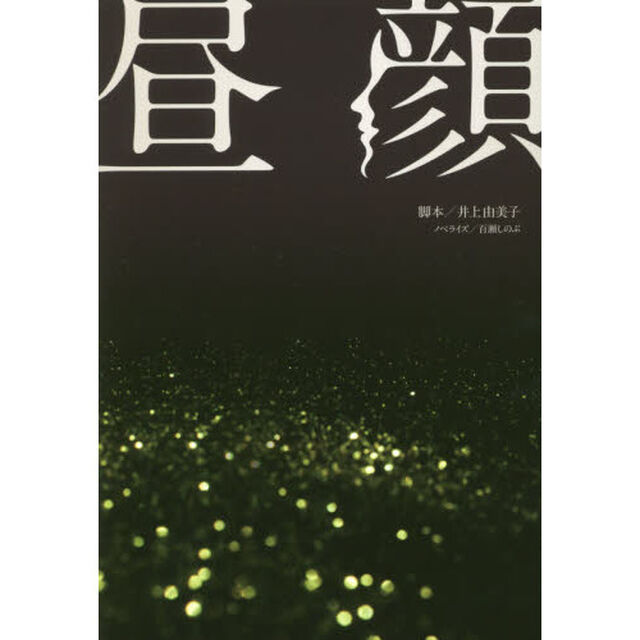 昼顔