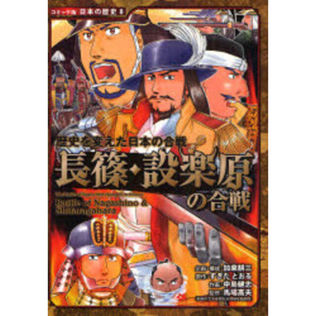 長篠・設楽原の合戦