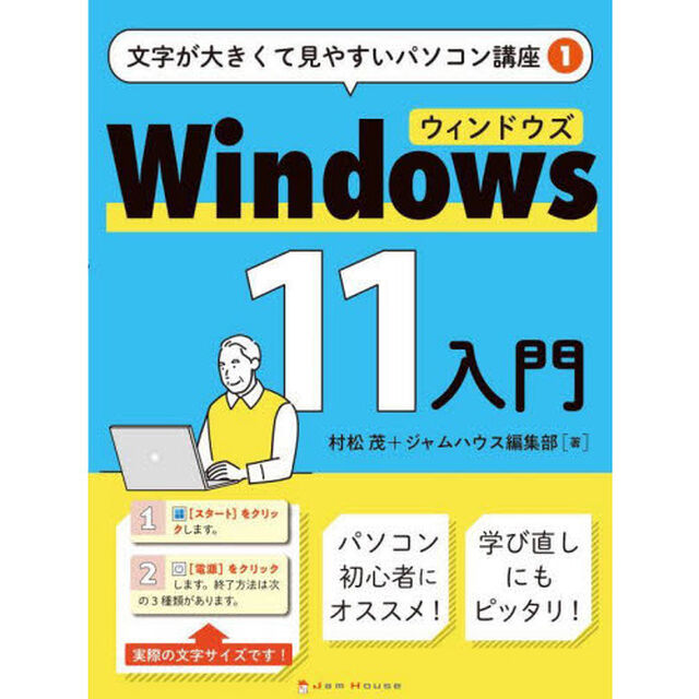 Ｗｉｎｄｏｗｓ　１１入門