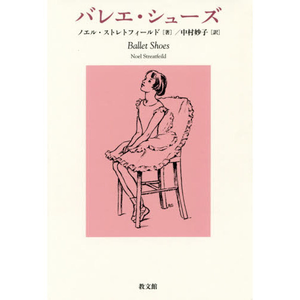 バレエ・シューズ