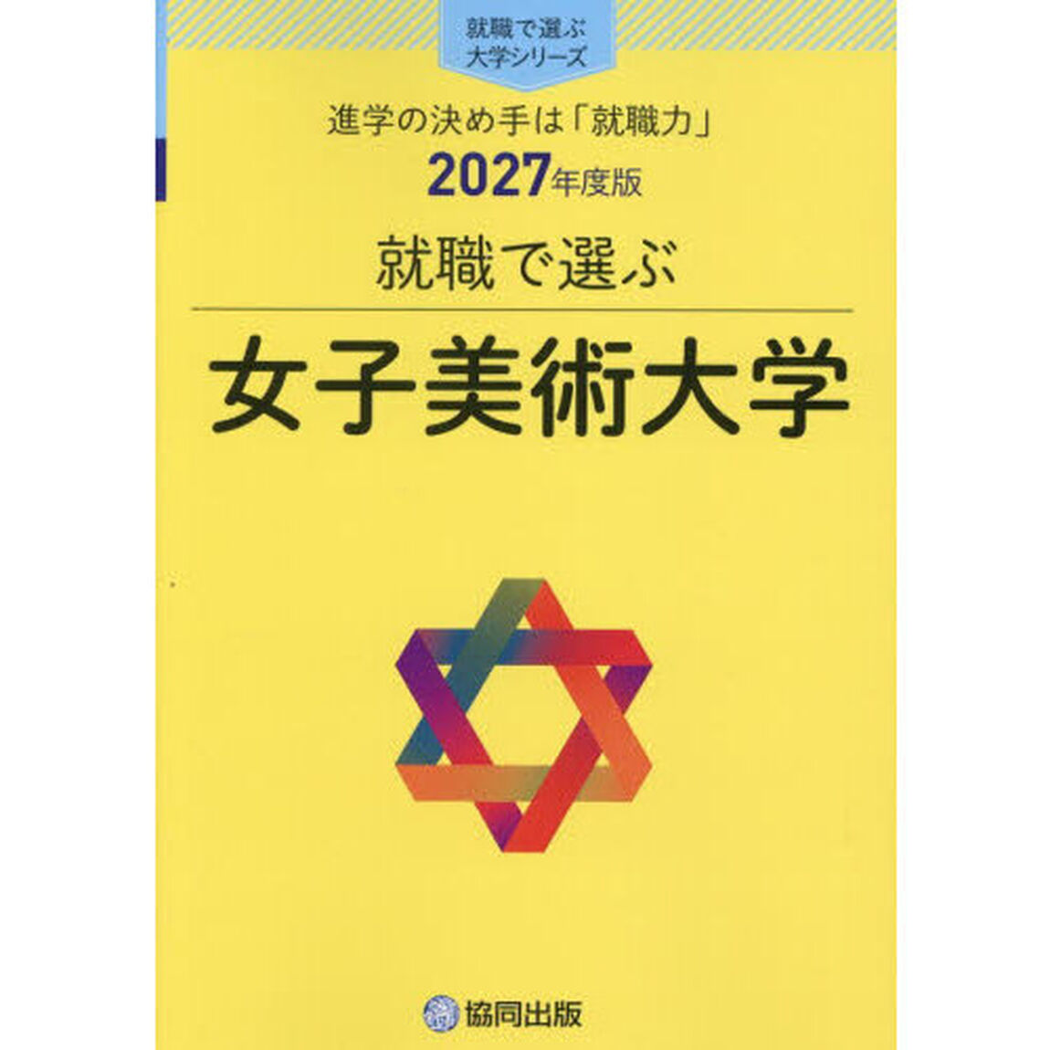 女子美術大学
