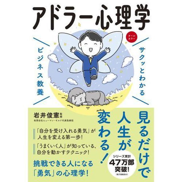 アドラー心理学
