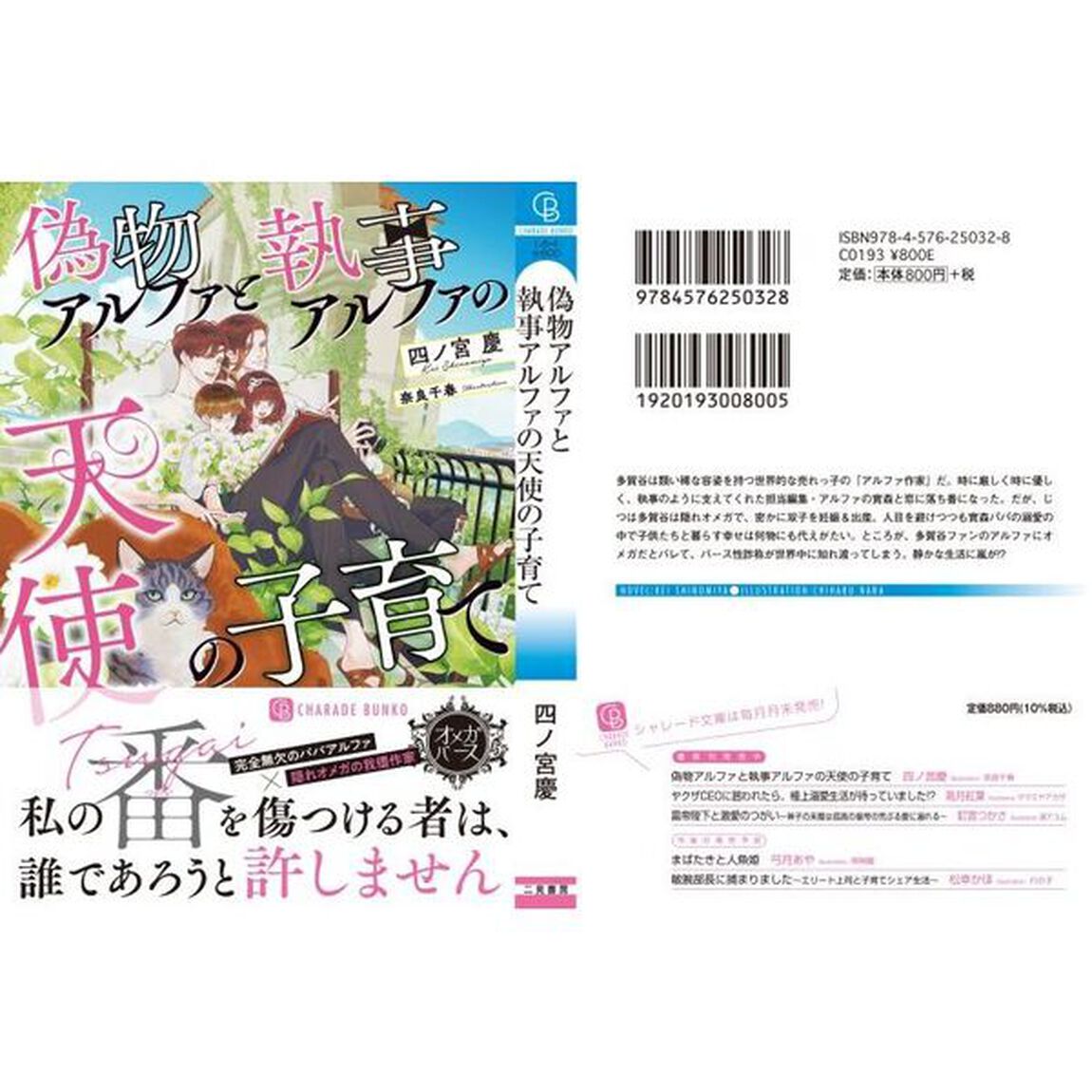 偽物アルファと執事アルファの天使の子育て