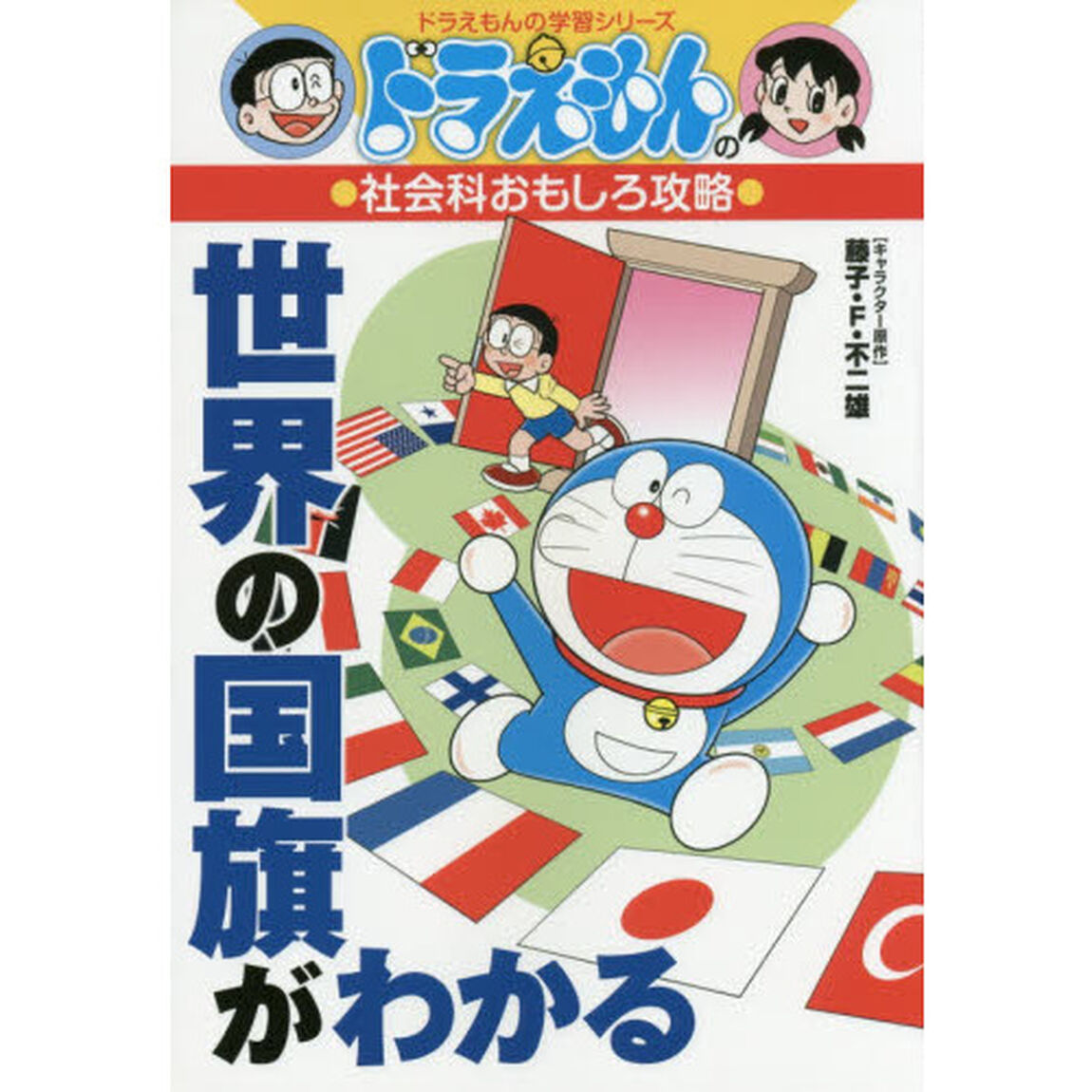 世界の国旗がわかる