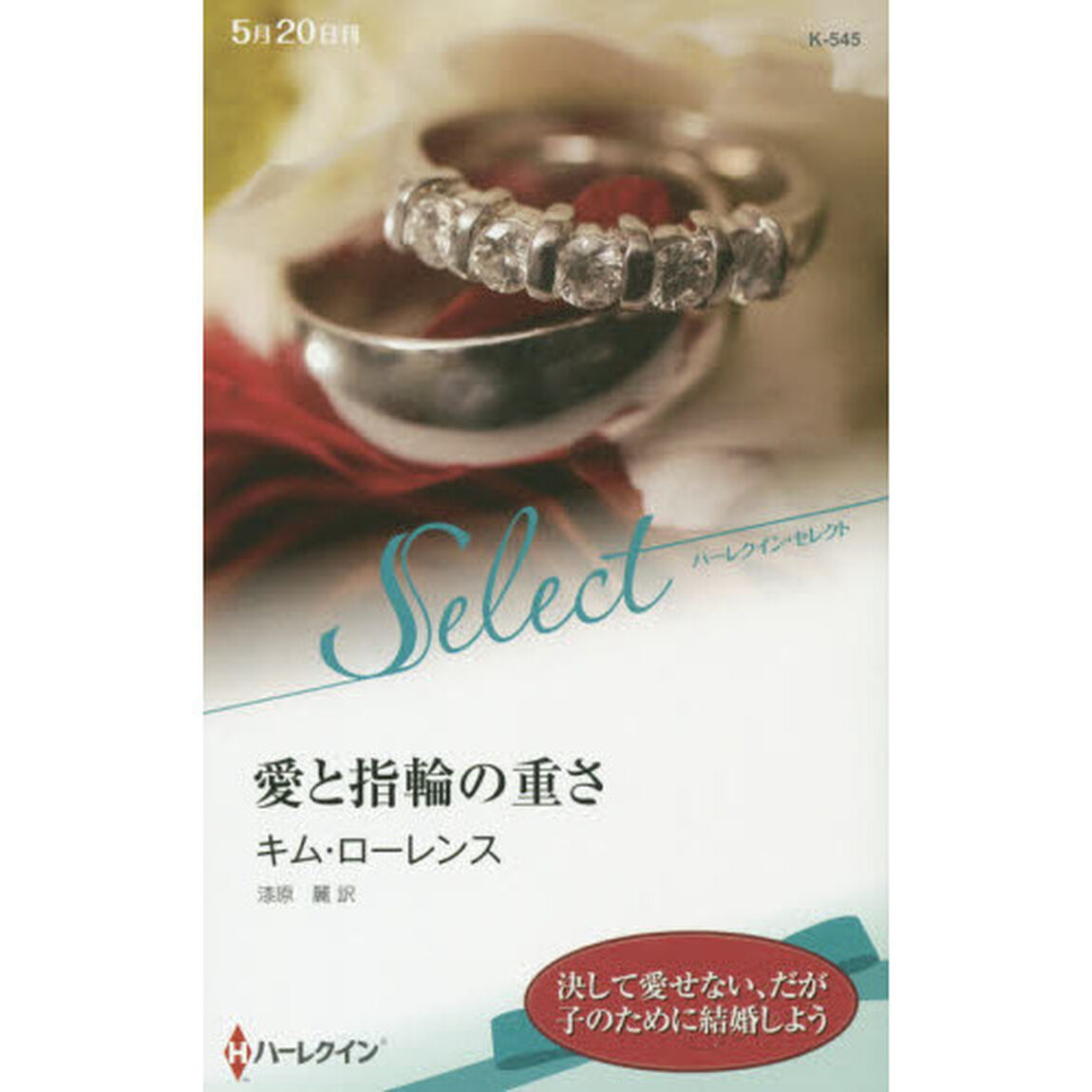 愛と指輪の重さ