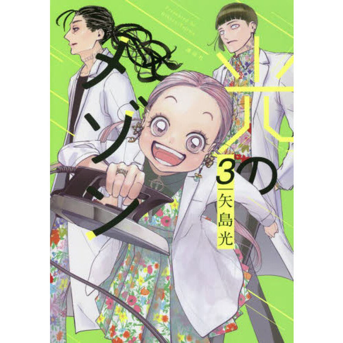 光のメゾン　３