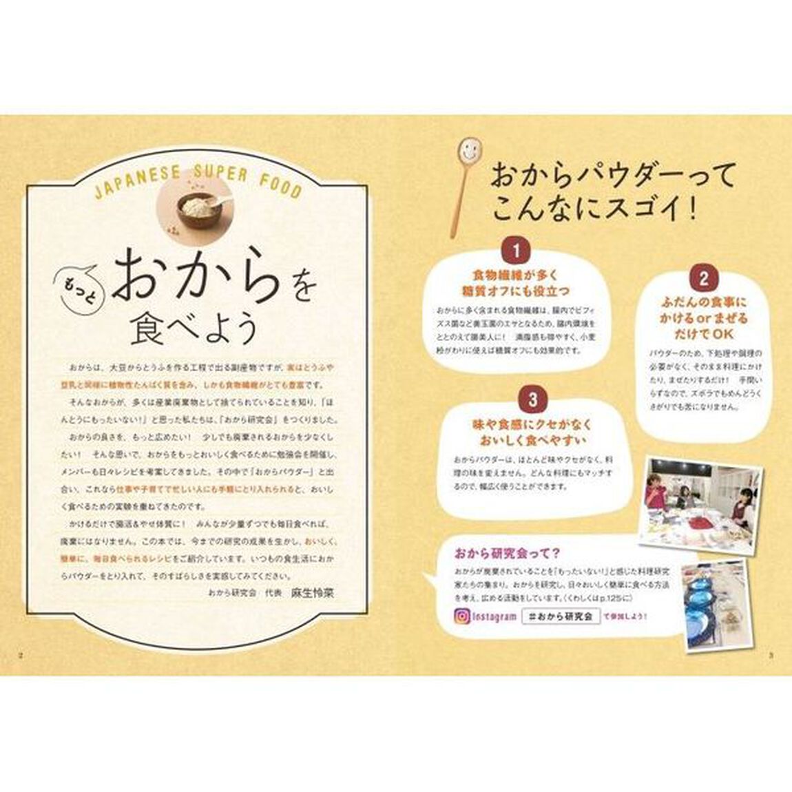 おからパウダーでスッキリ腸活レシピ　＃おから研究会