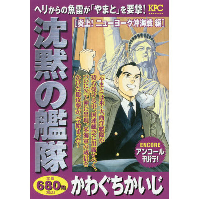 沈黙の艦隊　炎上！ニューヨーク沖海戦編