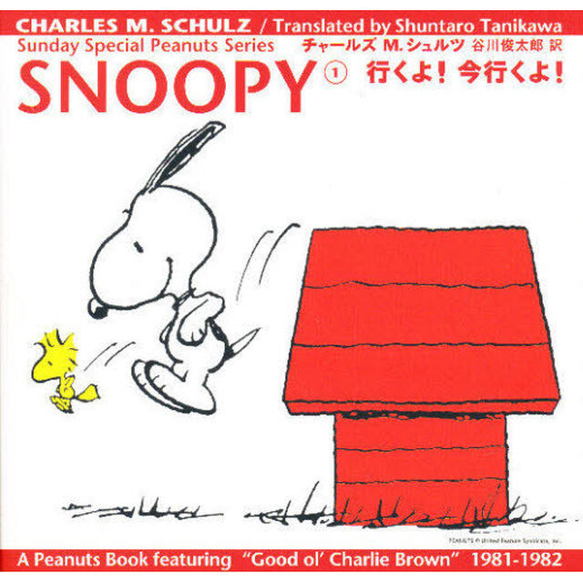 ＳＮＯＯＰＹ　Ｓｕｎｄａｙ　ｓｐｅｃｉａｌ　Ｐｅａｎｕｔｓ　ｓｅｒｉｅｓ　１「行くよ！今行くよ！」