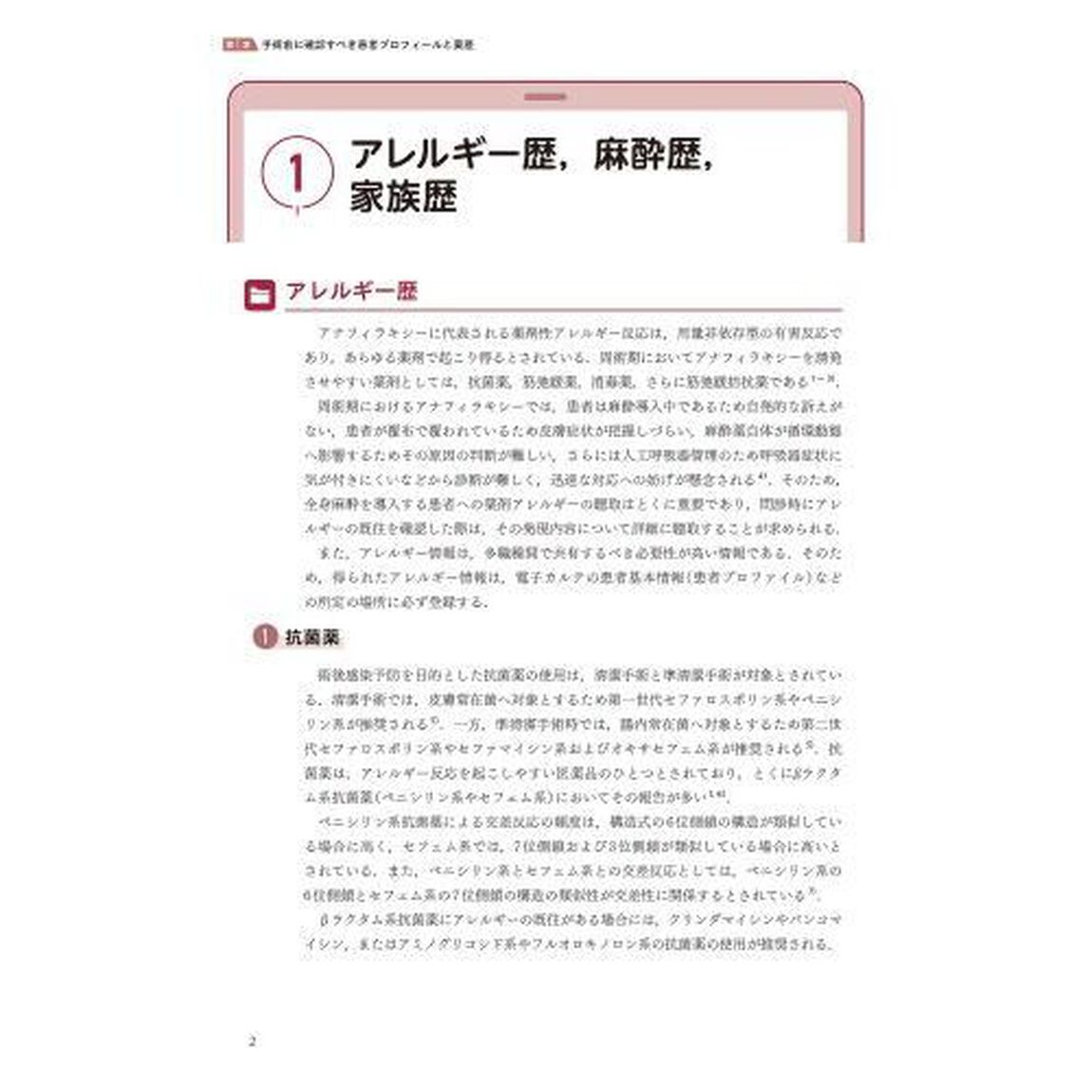 周術期の薬学管理「改訂３版」