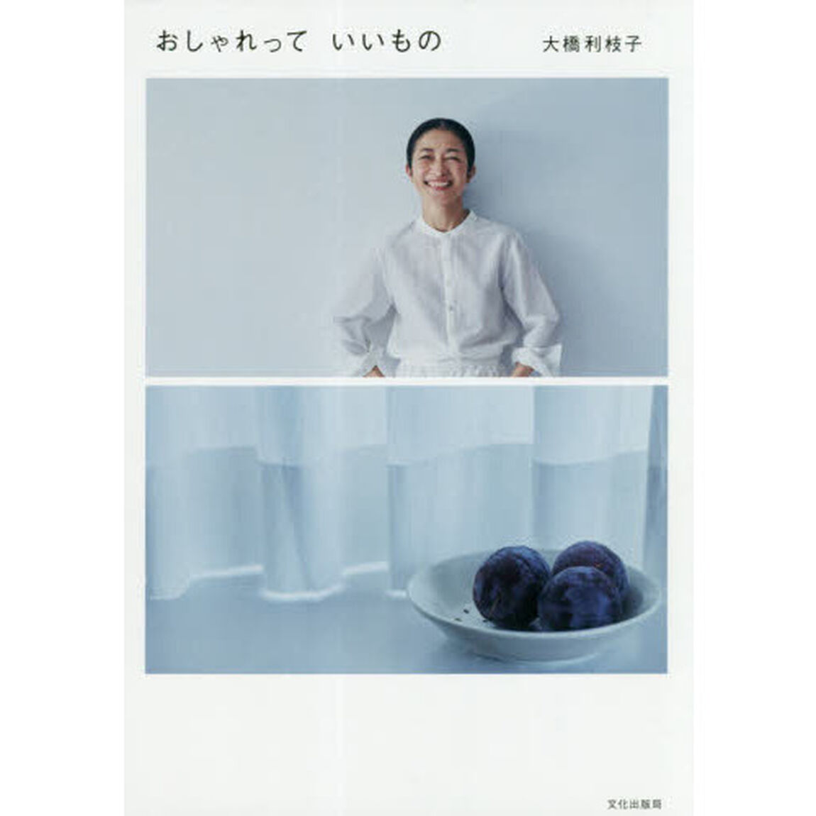 おしゃれって いいもの