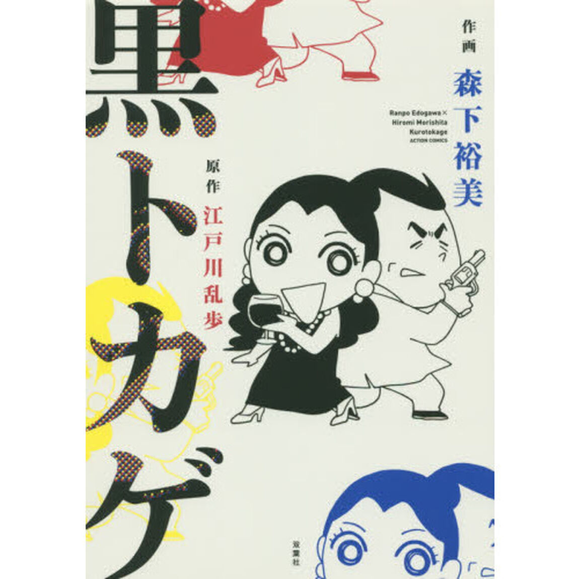 黒トカゲ