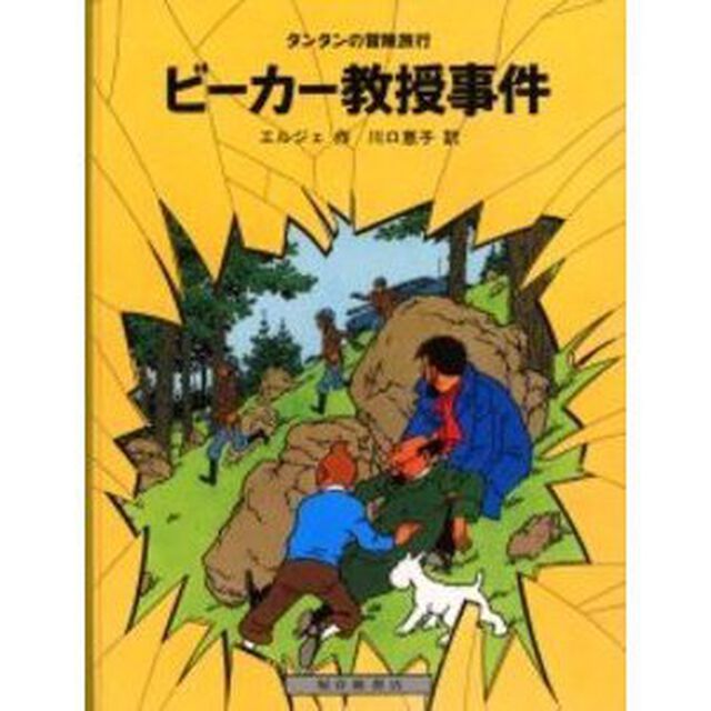ビーカー教授事件