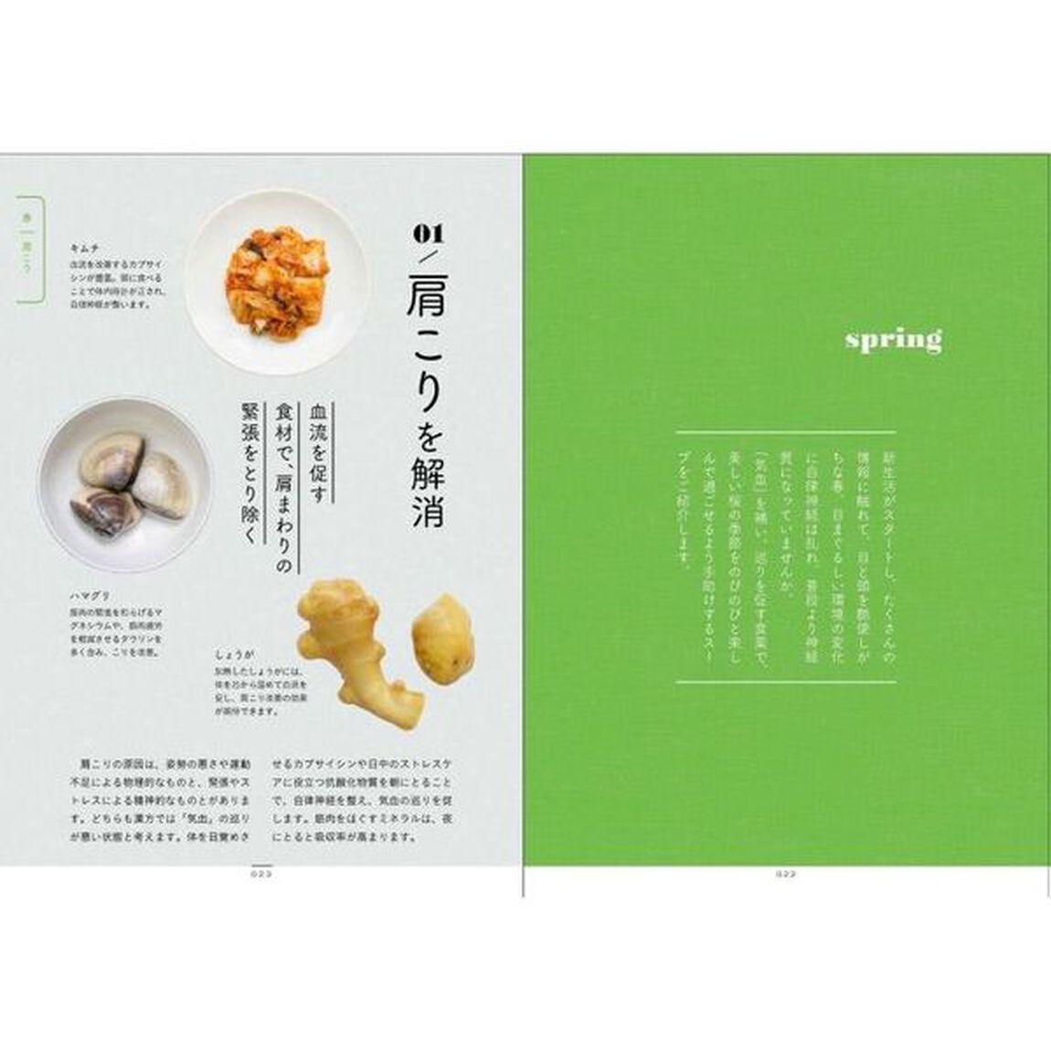 からだと心を整える食薬スープ　朝と夜に飲めば効く