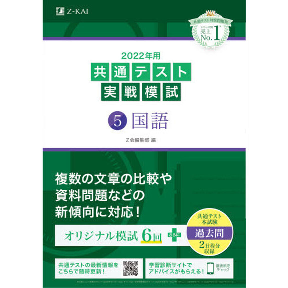 ２０２２年用共通テスト実戦模試　５「国語」