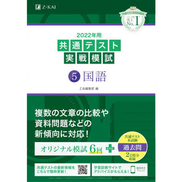 ２０２２年用共通テスト実戦模試　５「国語」