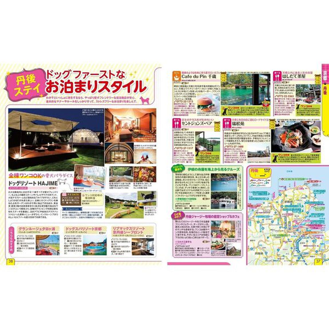 まっぷる 京阪神・名古屋発 お散歩もお泊まりもペットといっしょ！'26