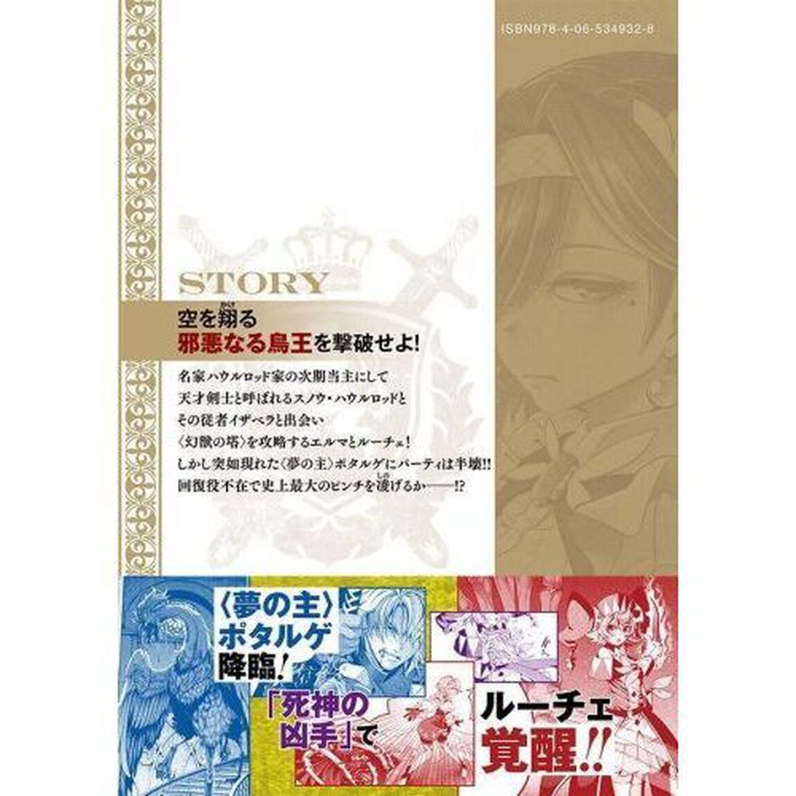 追放された転生重騎士はゲーム知識で無双する　９