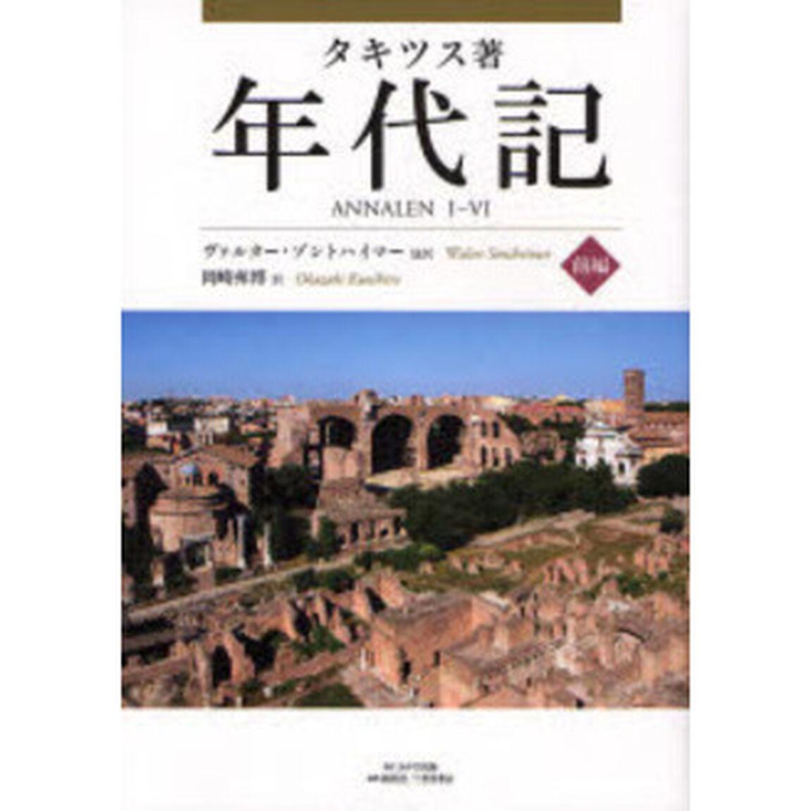 年代記　前編