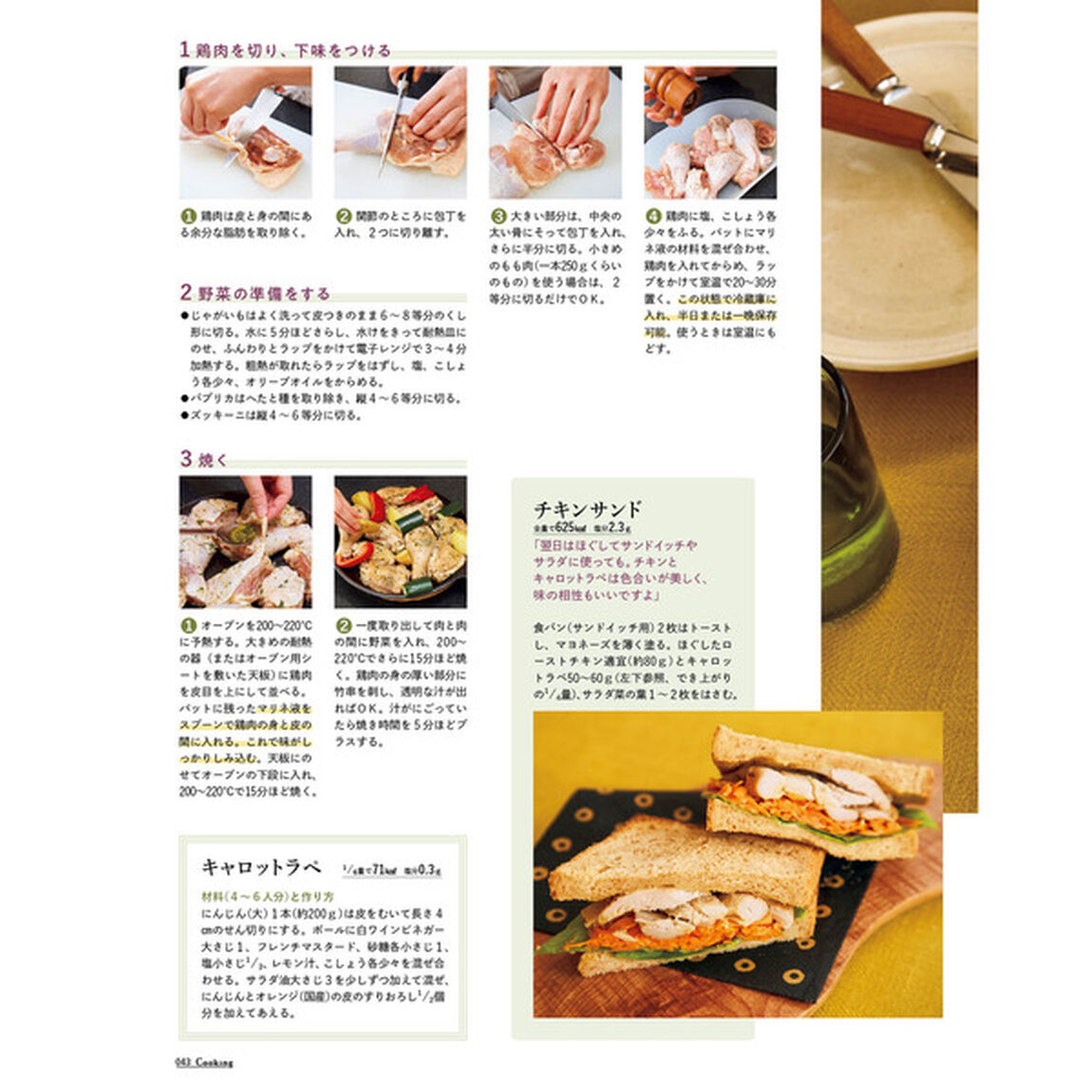 2019オレンジページCooking冬「忙しいから上手に手をかける」