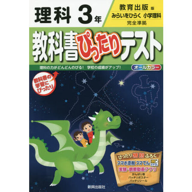 教科書ぴったりテスト理科　教育出版版　３年