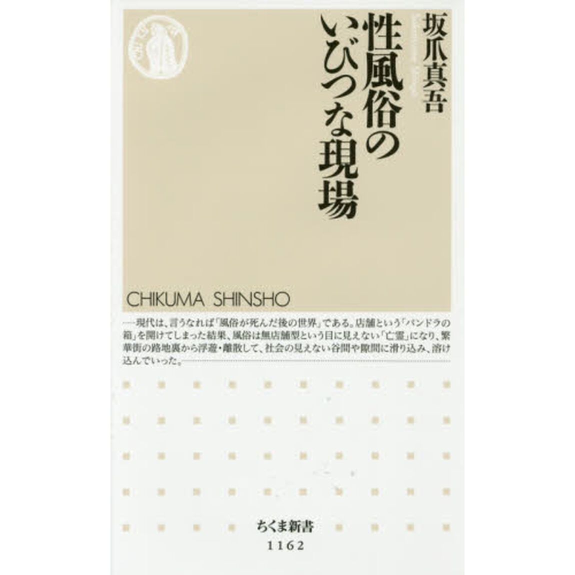 性風俗のいびつな現場