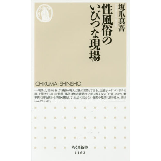 性風俗のいびつな現場
