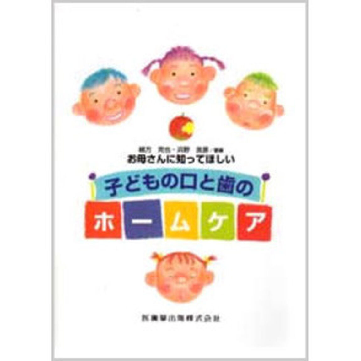 お母さんに知ってほしい子どもの口と歯のホームケア