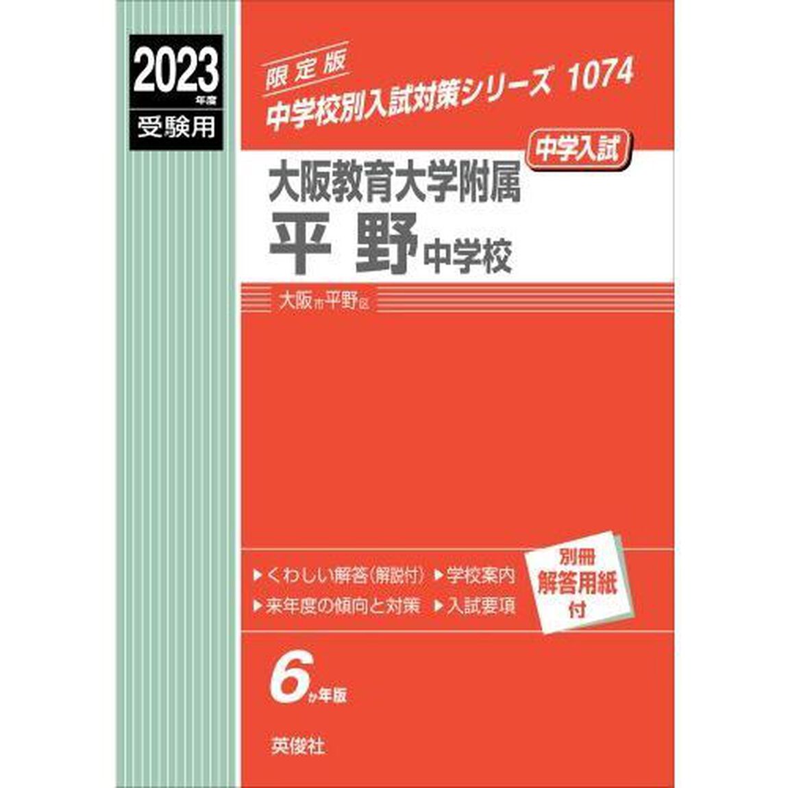 大阪教育大学附属平野中学校