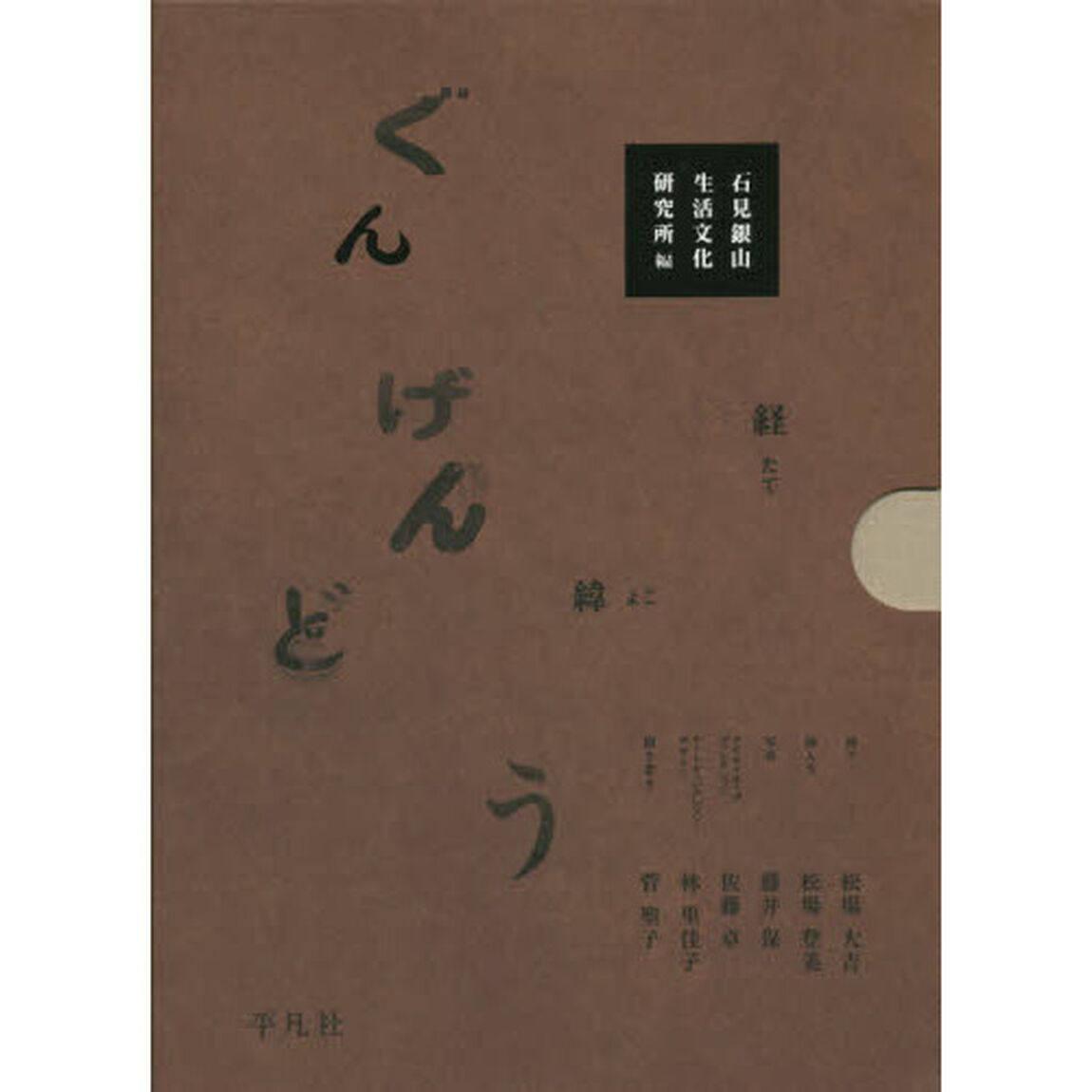 ぐんげんどう　２巻セット
