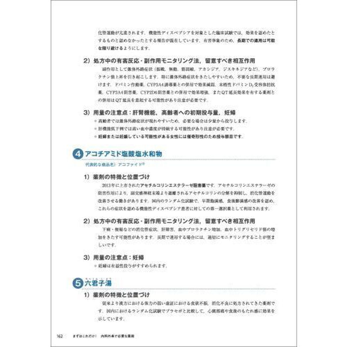 まずはこれだけ！内科外来で必要な薬剤　自信をもって処方ができる、自家薬籠中のリスト
