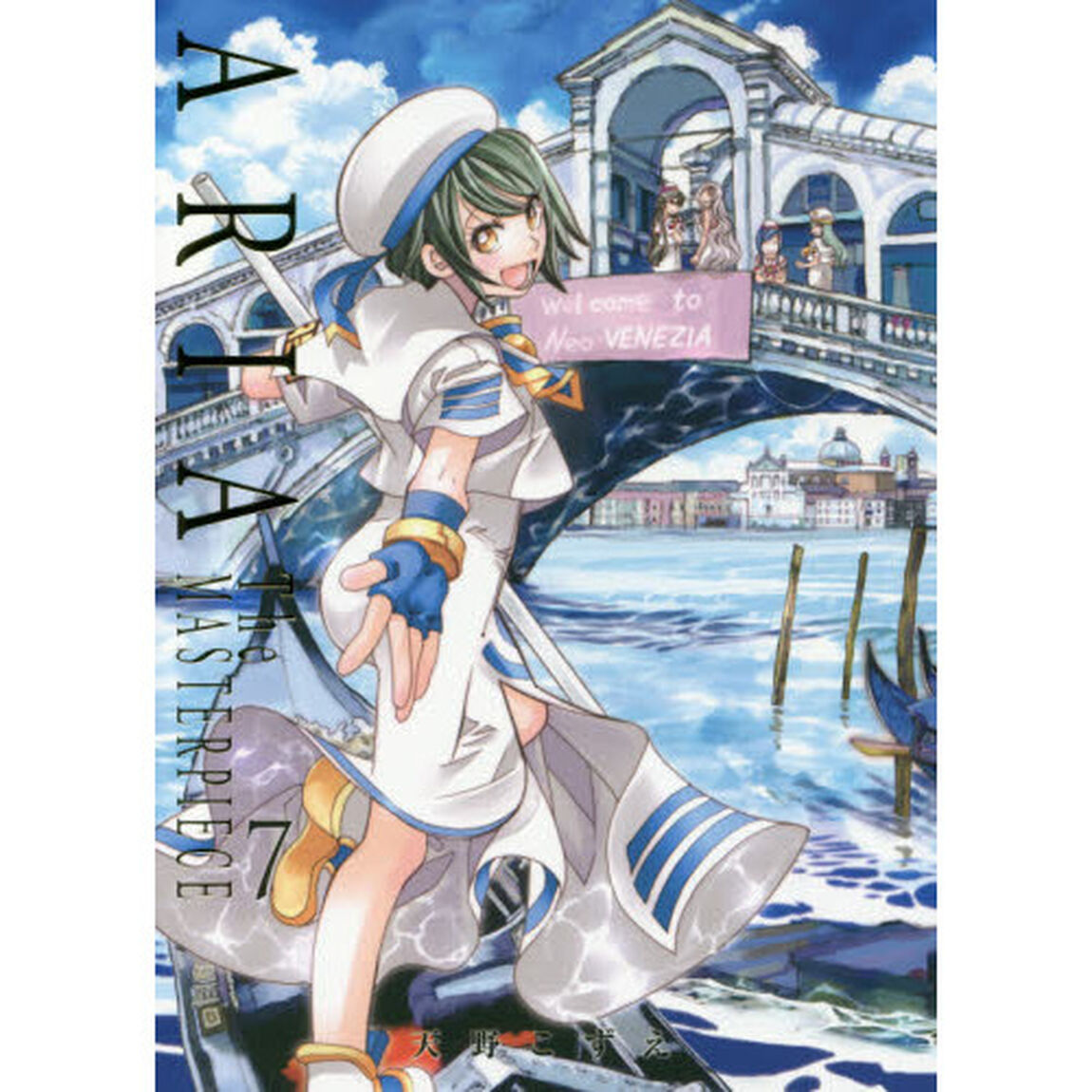 ＡＲＩＡ　Ｔｈｅ　ＭＡＳＴＥＲＰＩＥＣＥ　７　完全版