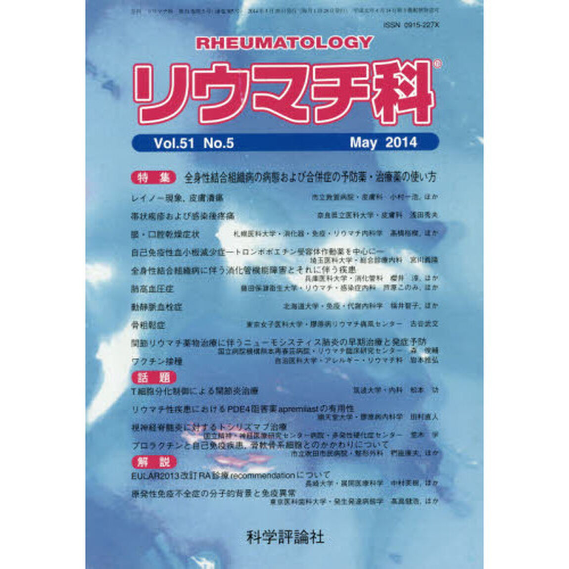リウマチ科　５１－　５