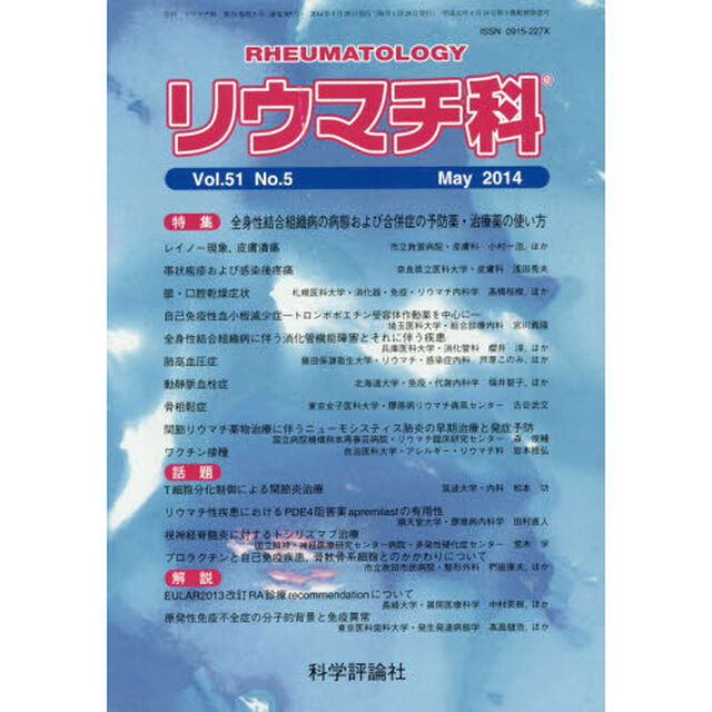 リウマチ科　５１－　５
